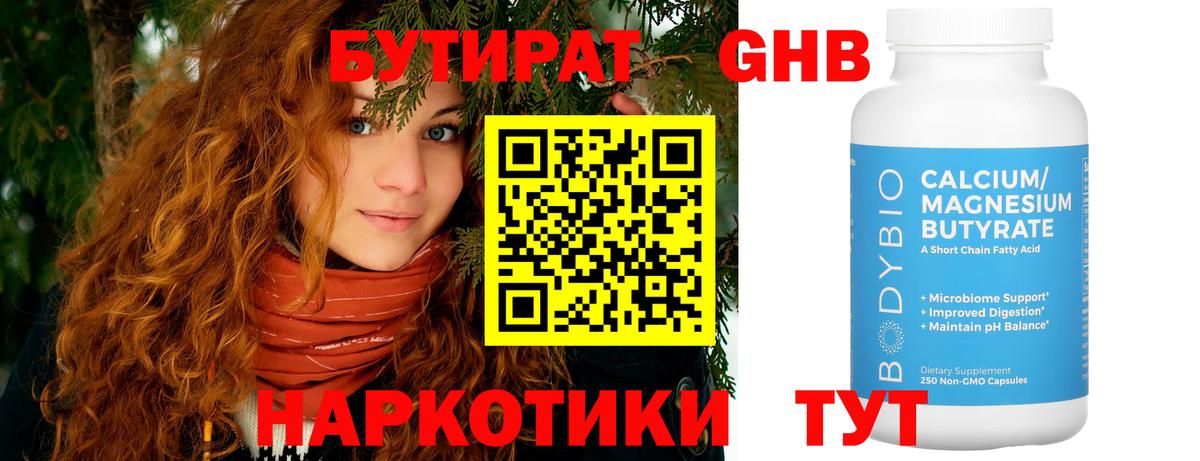 БУТИРАТ  БУТИРАТ бутандиол  Вход с VPN  Грозный 