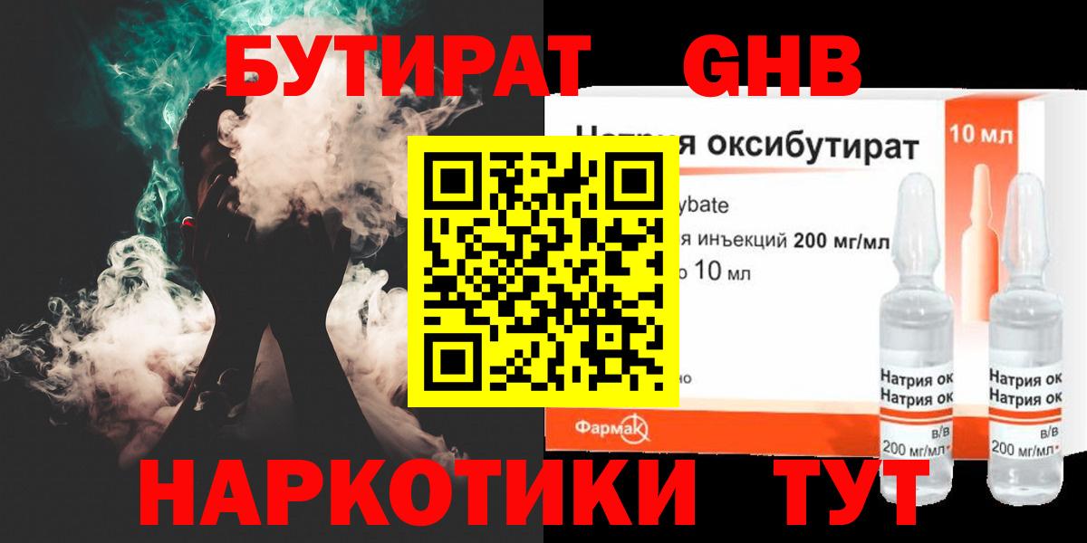 Бутират 1.4BDO Грозный