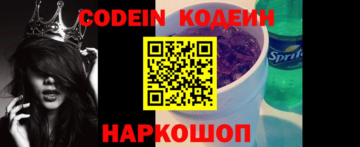 Грозный  Кодеин Purple Drank  Кодеин Purple Drank  наркота  Вход с VPN 